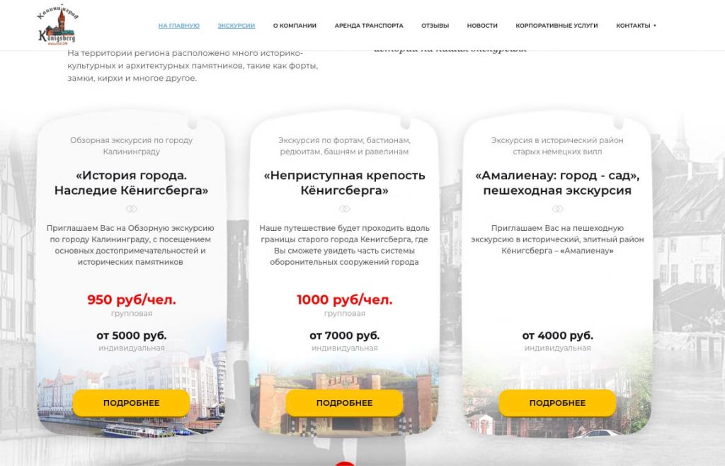 Дизайн экрана с экскурсиями сайта