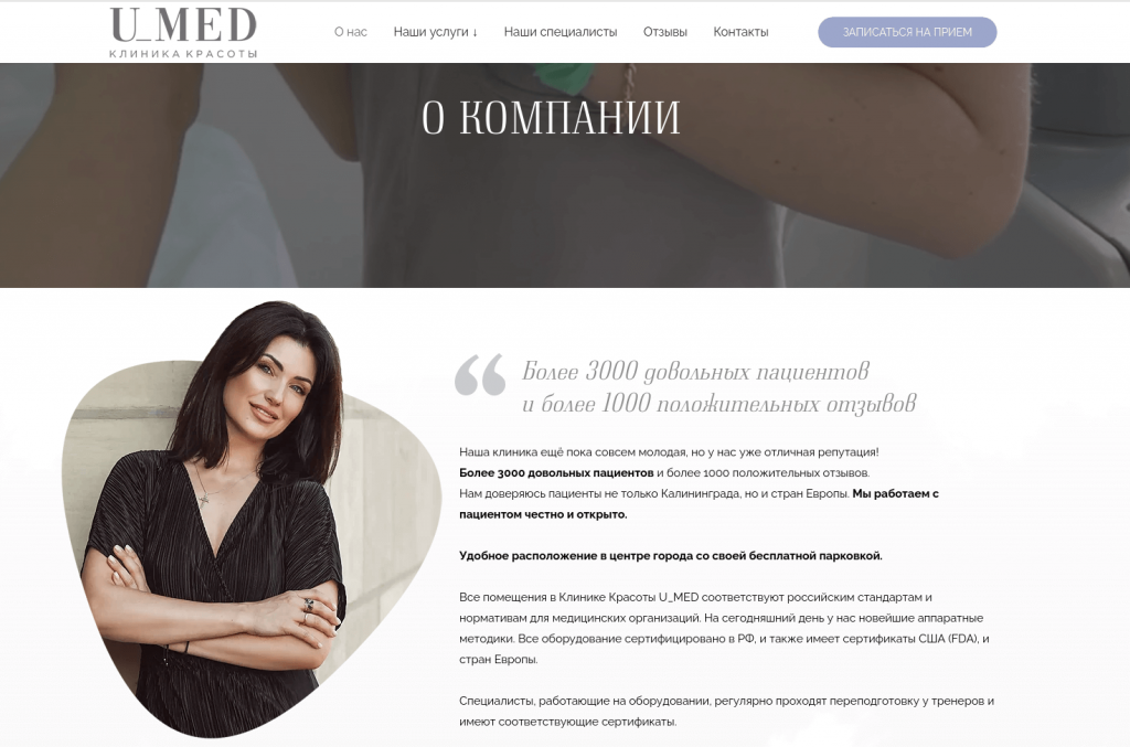 Дизай блока о компании сайта Umed