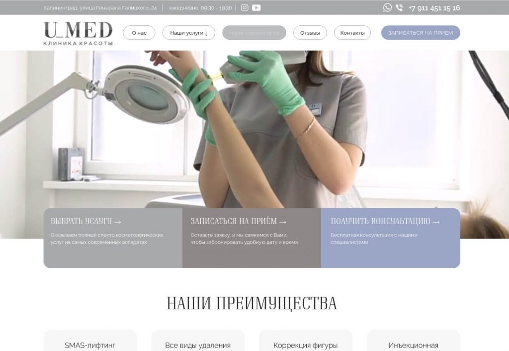Дизайн первого экрана сайта Umed