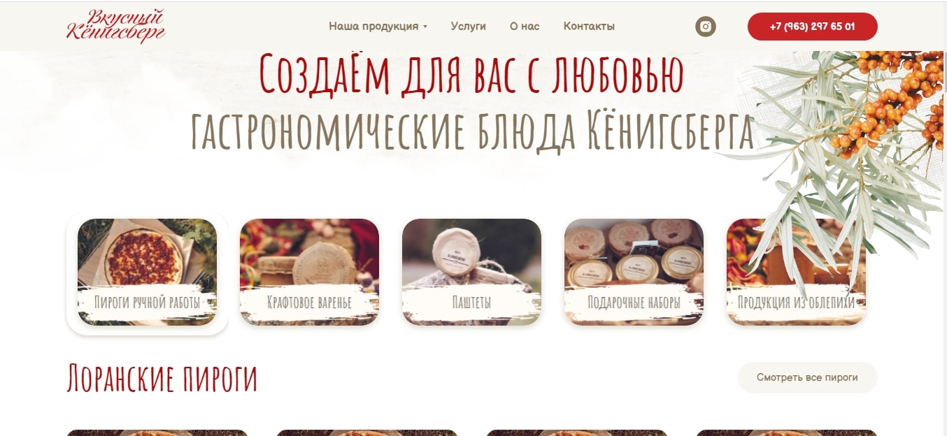 дизайн сайта "Вкусный кенигсберг"