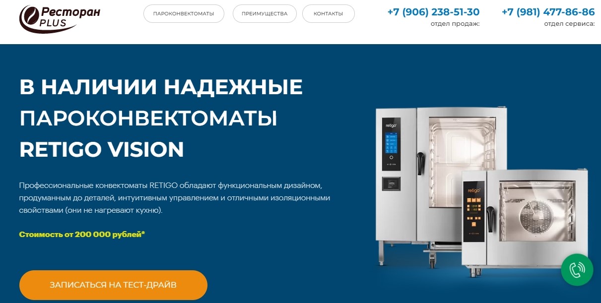 «Ресторана PLUS»