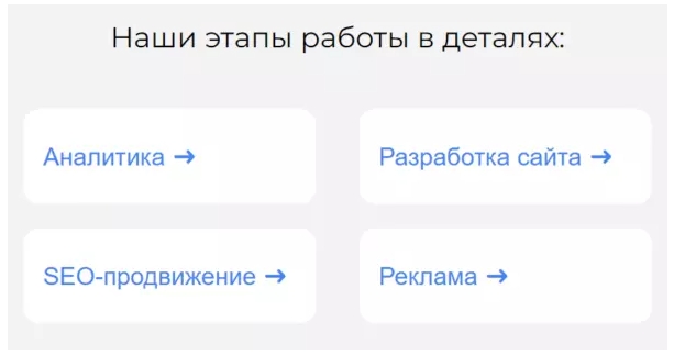 этапы