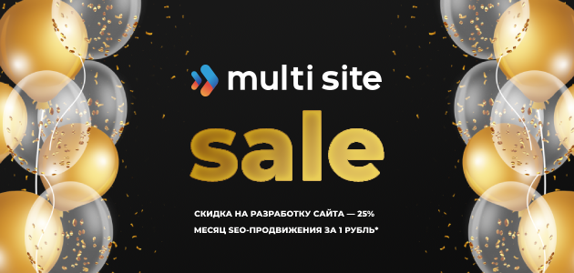 акция на разработку сайта