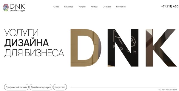 разработка корпоративного сайта для студии DNK
