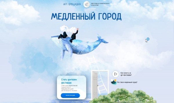 разработка сайта «Медленный город»