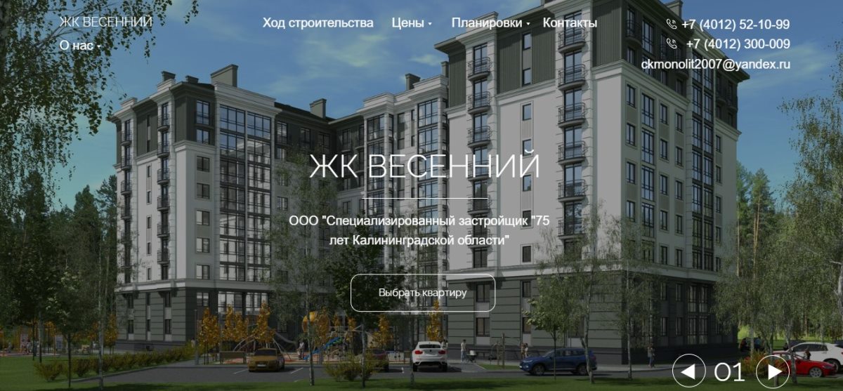 главная страница сайта ЖК Весенний