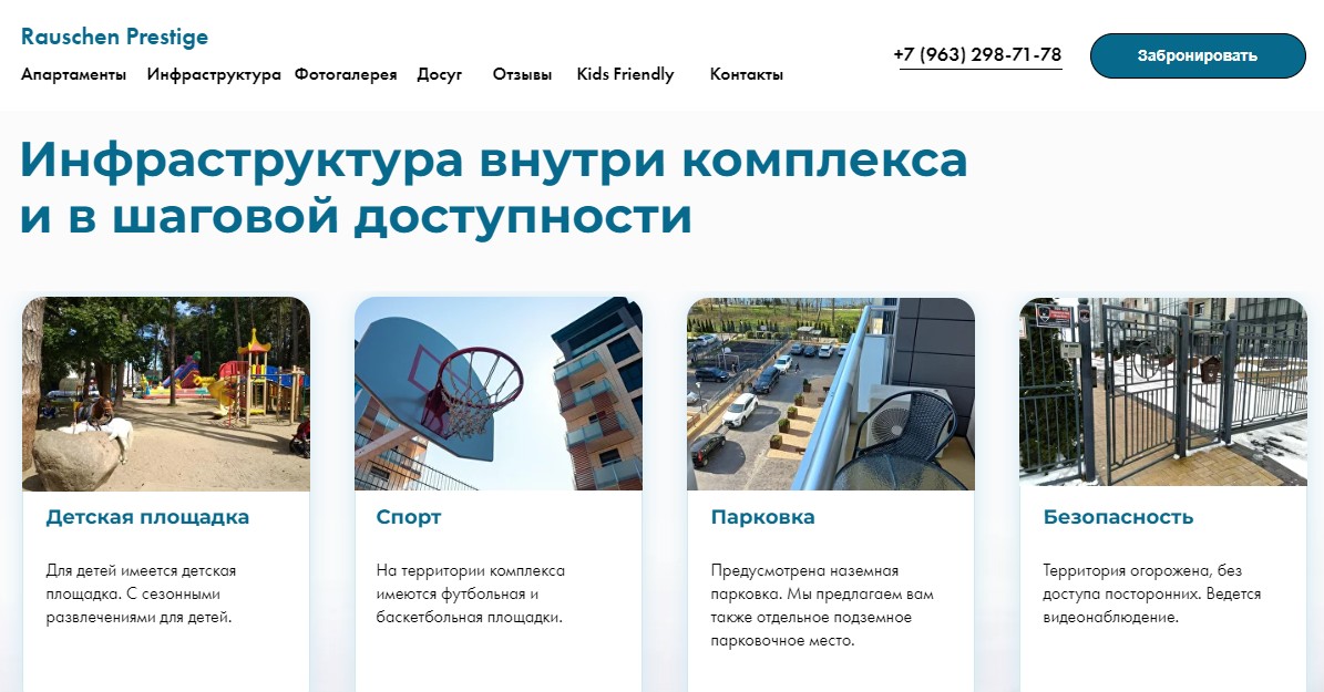 инфраструктура
