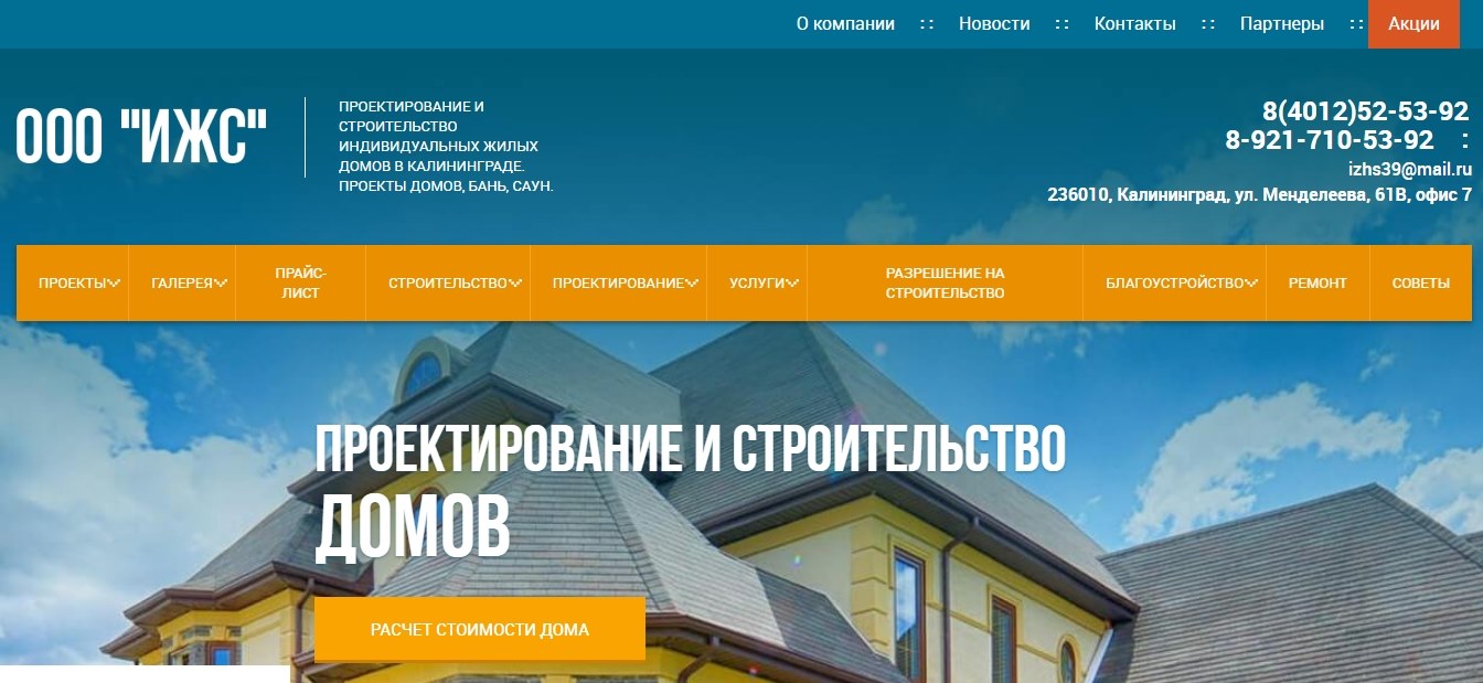 сайт строительной компании