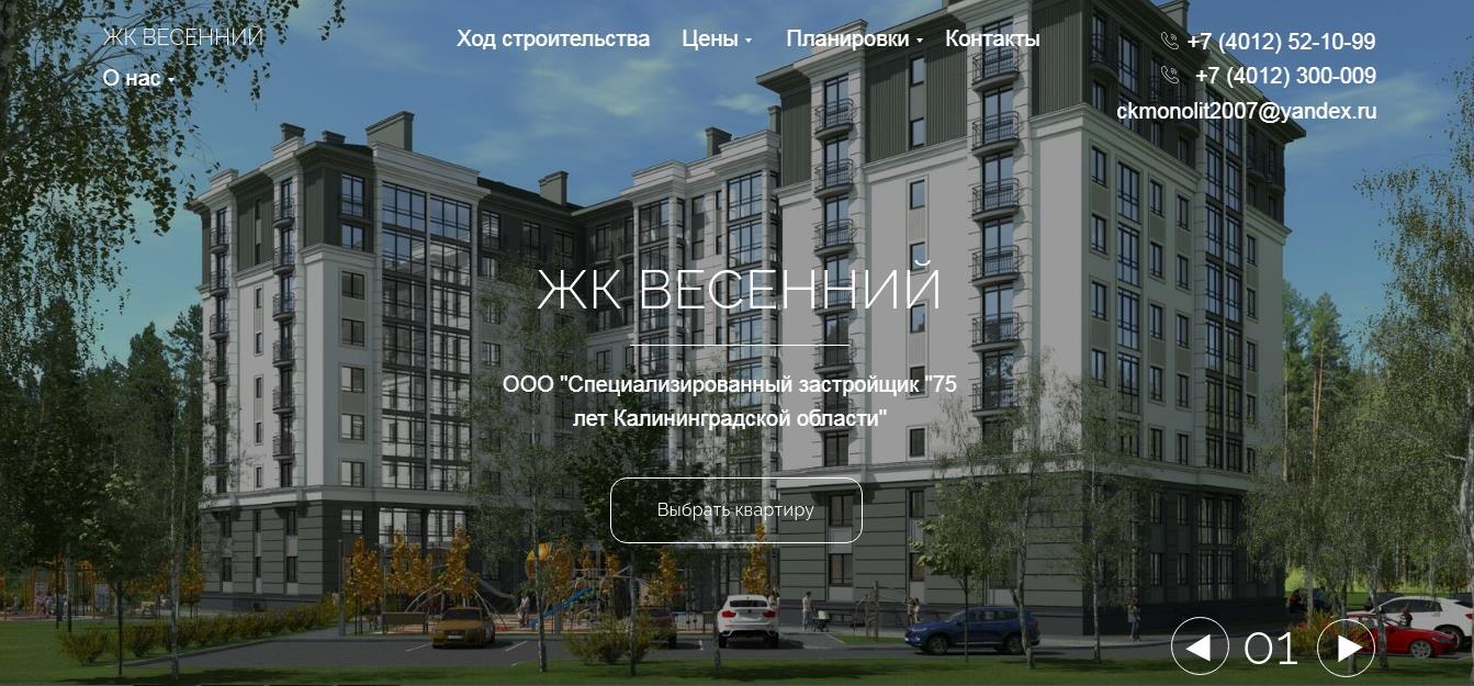 сайт строительной компании