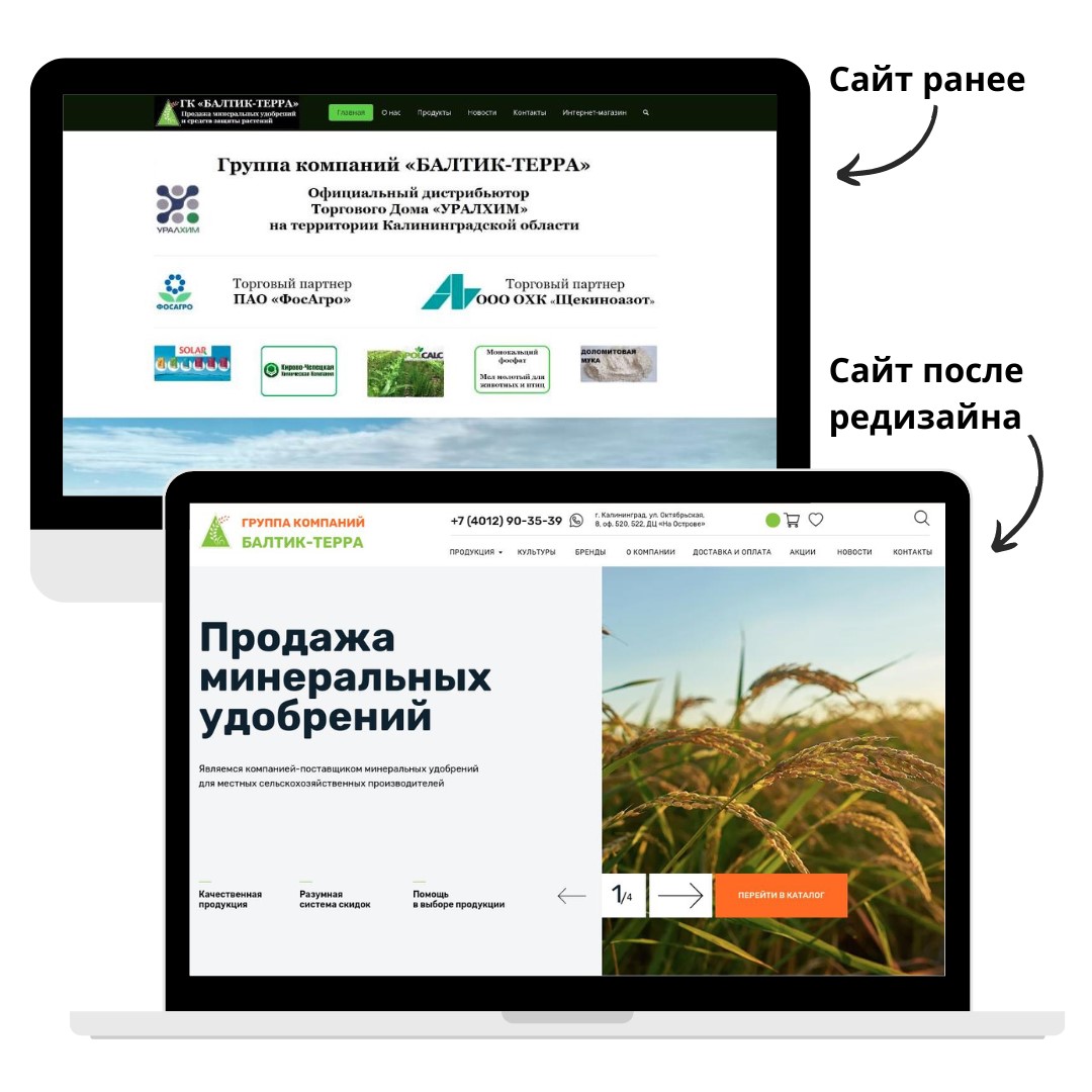 сайт до и после редизайна