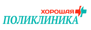 Хорошая поликлиника