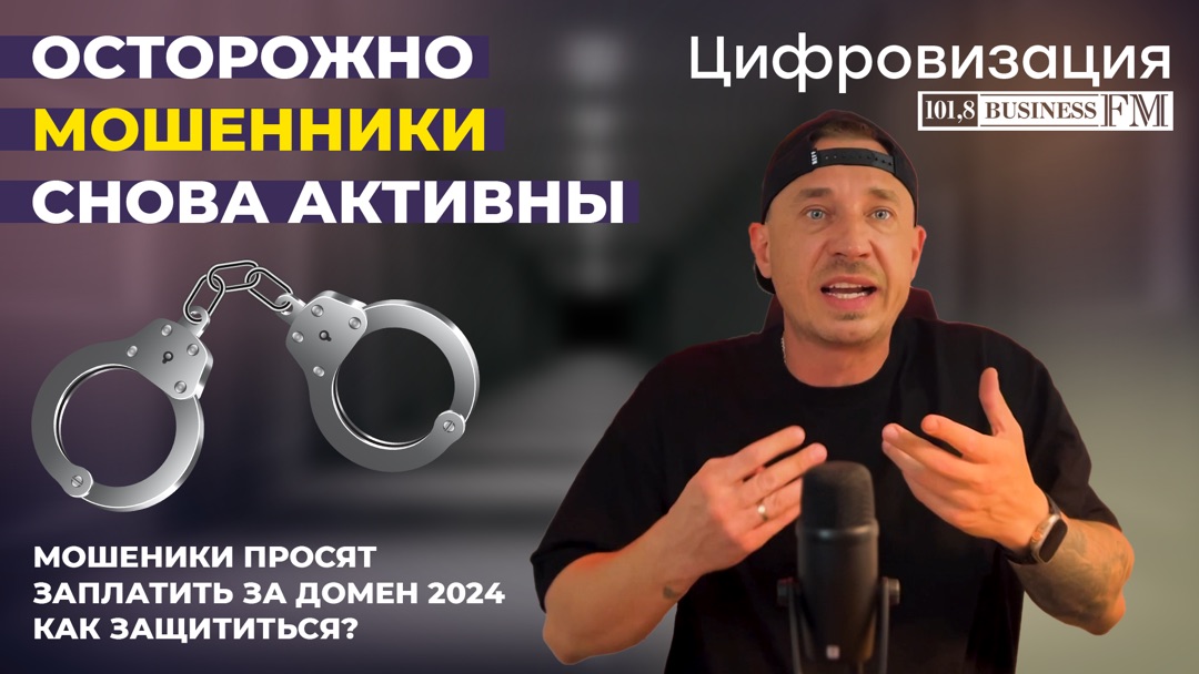 Как защититься от мошенников при продлении доменов