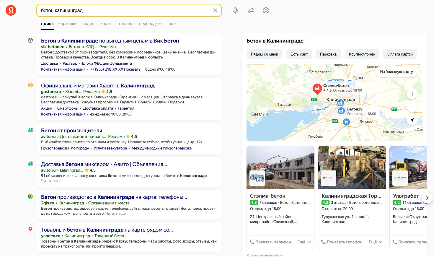 выдача по запросу "бетон в Калининграде"