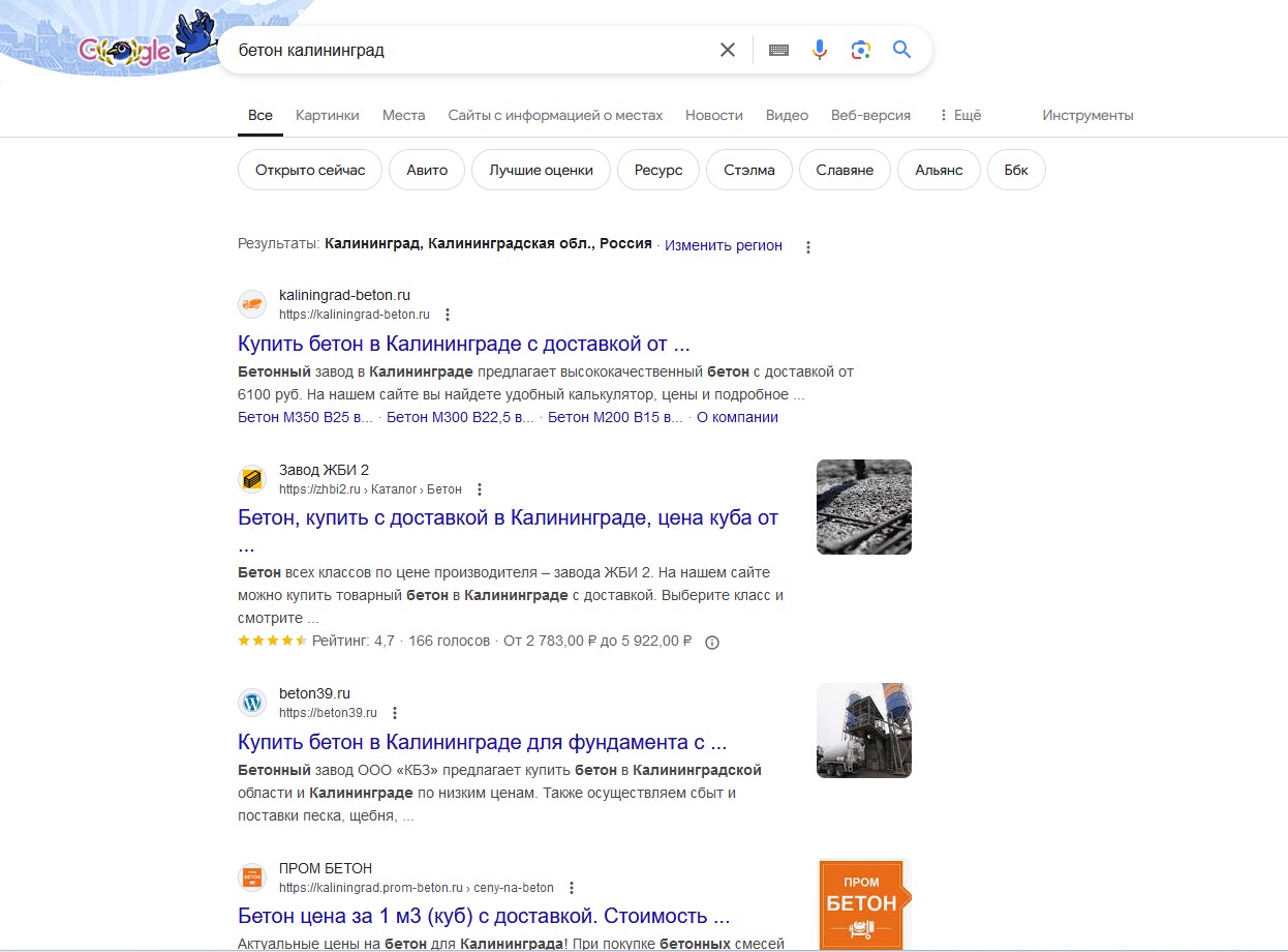 выдача по запросу "бетон в Калининграде" в Гугле