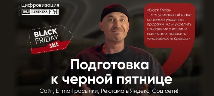 черная пятница