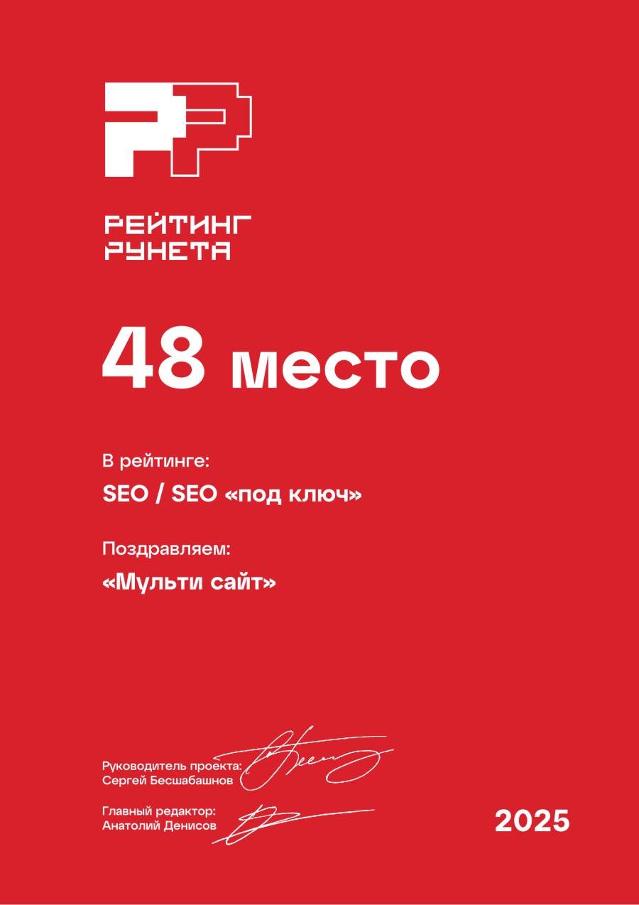 48е место по продвижению сайтов под ключ