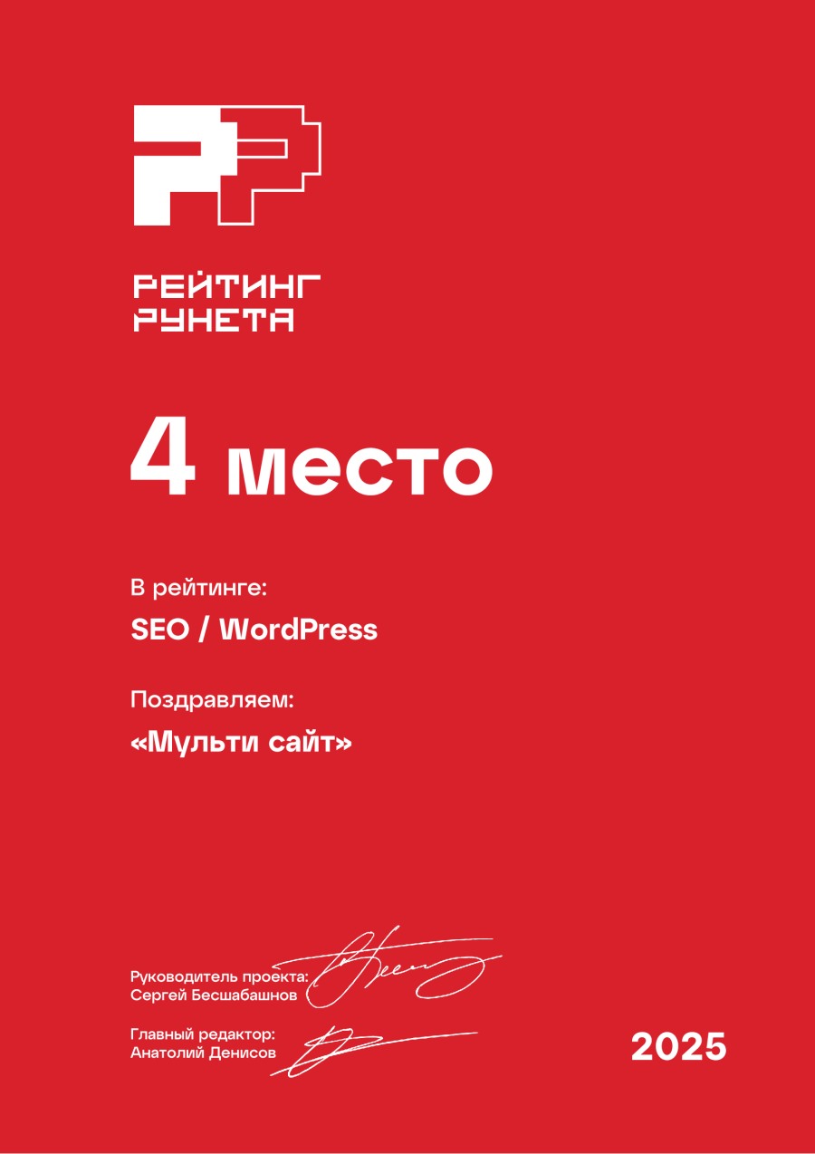 4е место по продвижению сайтов на вордпресс