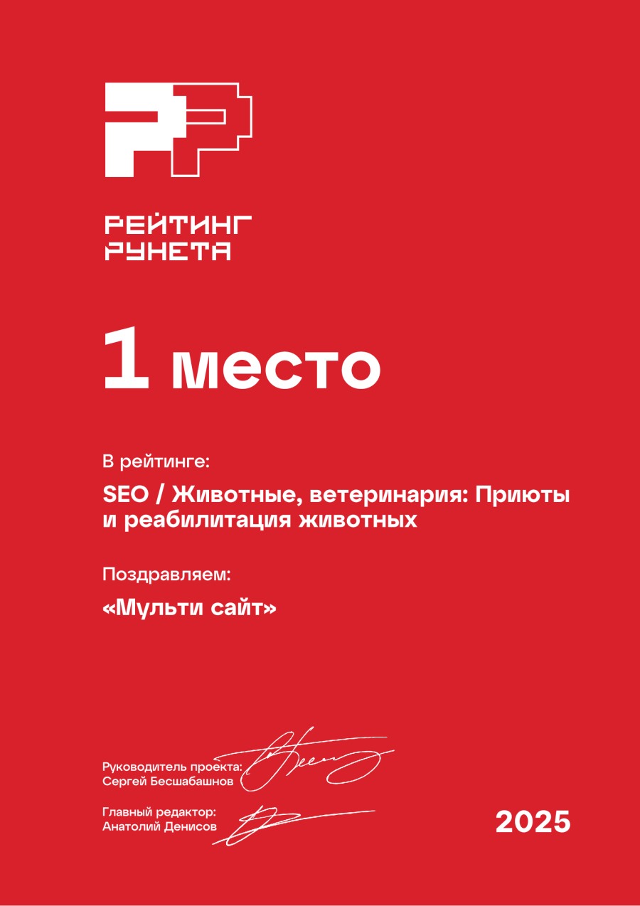 1е место в продвижении сайтов по ветеринарии